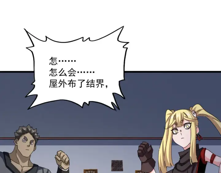 漫画《魔皇大管家》第639话 迷雾第34张图