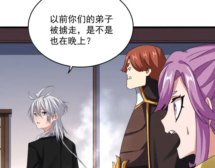 漫画《魔皇大管家》第639话 迷雾第37张图