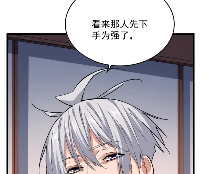 漫画《魔皇大管家》第639话 迷雾第39张图