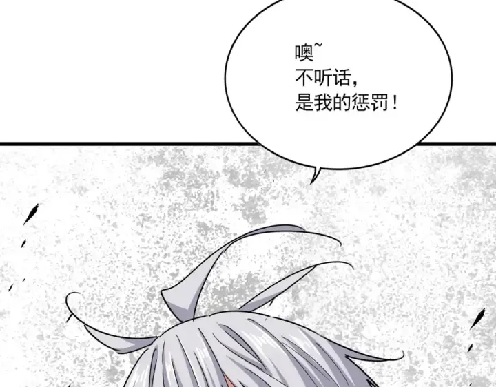 漫画《魔皇大管家》第639话 迷雾第4张图