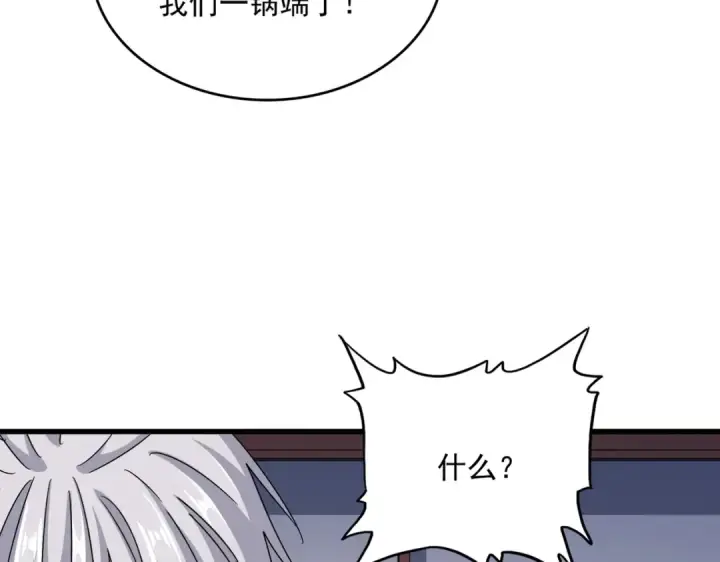 漫画《魔皇大管家》第639话 迷雾第41张图