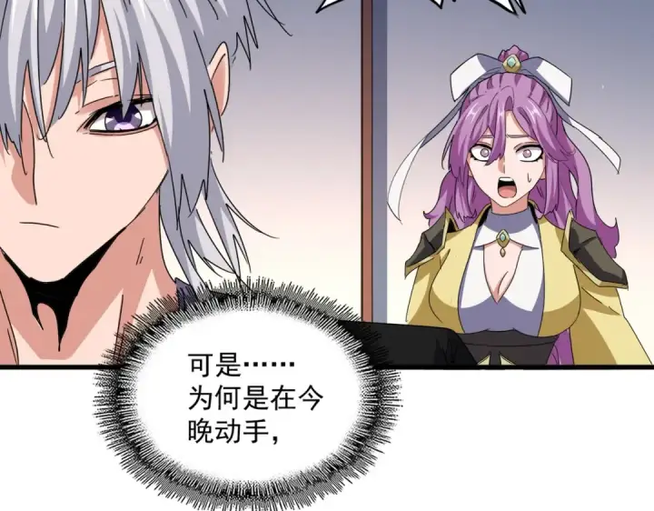 漫画《魔皇大管家》第639话 迷雾第42张图