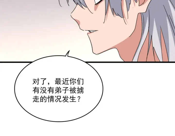 漫画《魔皇大管家》第639话 迷雾第44张图