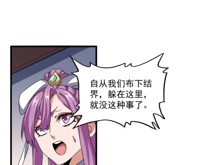 漫画《魔皇大管家》第639话 迷雾第45张图