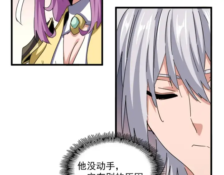 漫画《魔皇大管家》第639话 迷雾第46张图