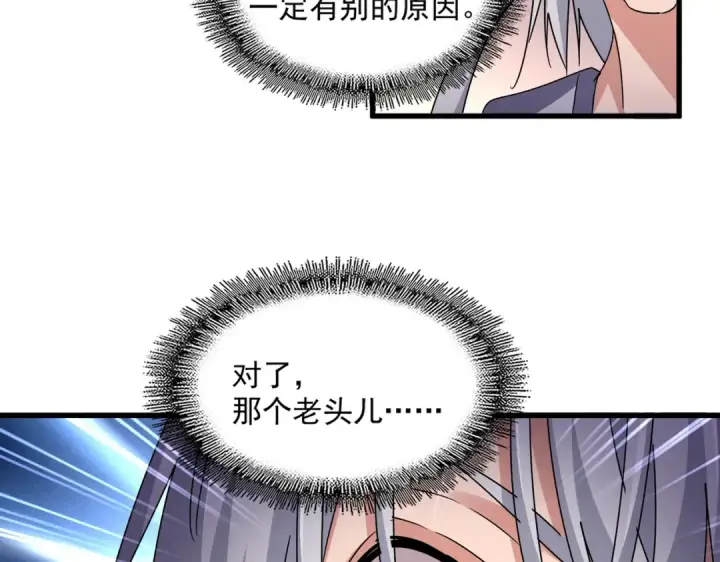 漫画《魔皇大管家》第639话 迷雾第47张图