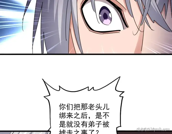 漫画《魔皇大管家》第639话 迷雾第48张图