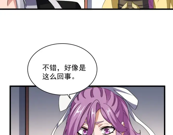 漫画《魔皇大管家》第639话 迷雾第50张图