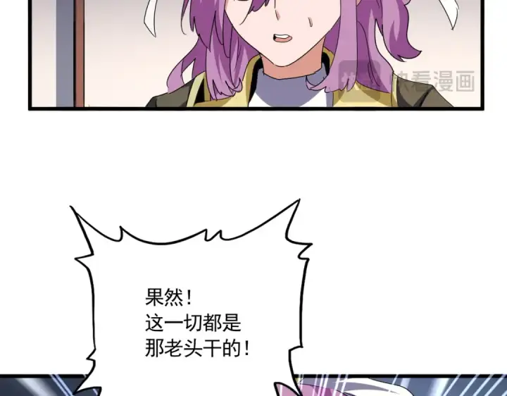 漫画《魔皇大管家》第639话 迷雾第51张图