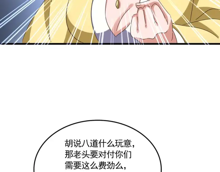 漫画《魔皇大管家》第639话 迷雾第53张图