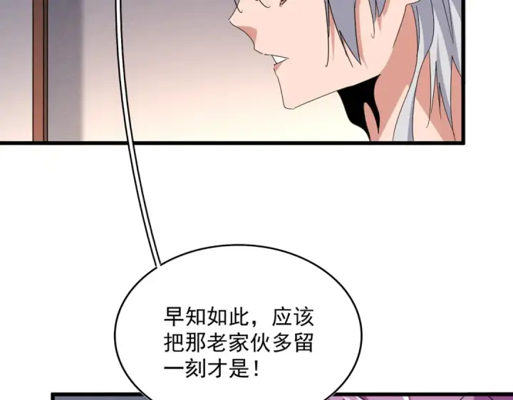 漫画《魔皇大管家》第639话 迷雾第57张图