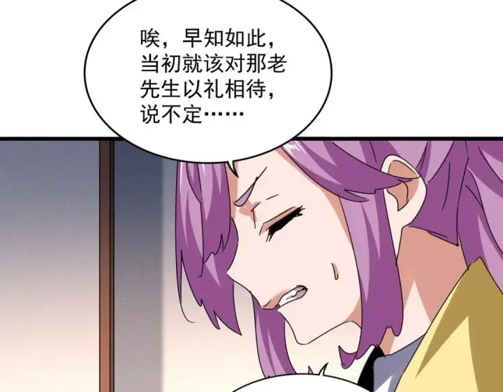 漫画《魔皇大管家》第639话 迷雾第59张图