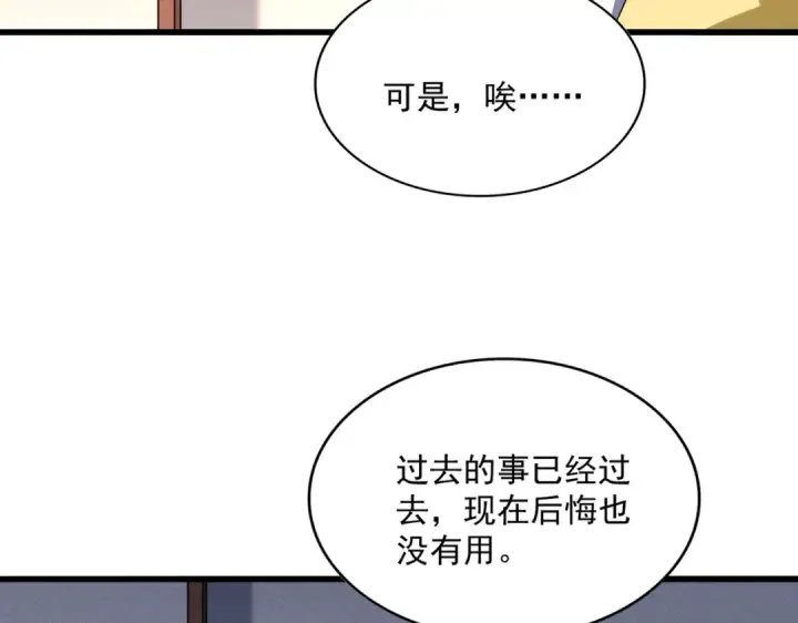 漫画《魔皇大管家》第639话 迷雾第60张图