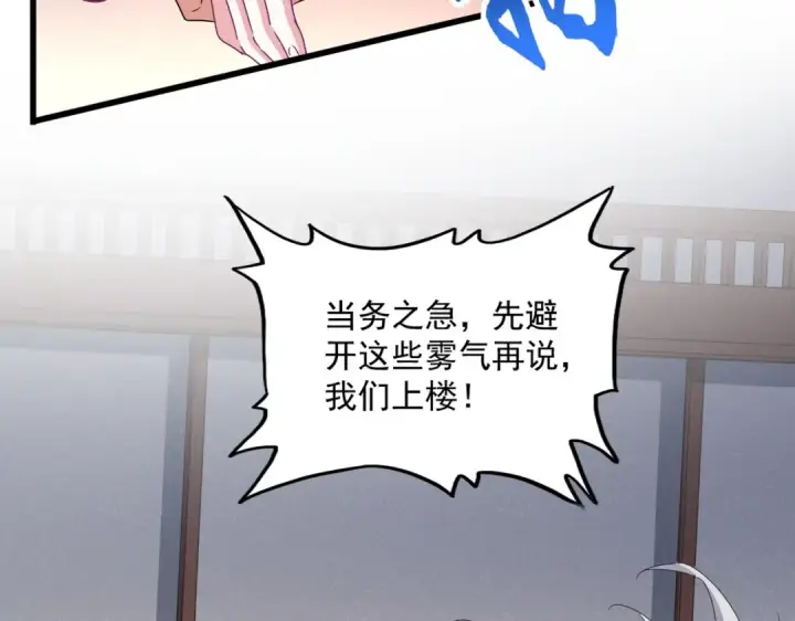 漫画《魔皇大管家》第639话 迷雾第63张图