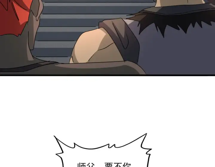 漫画《魔皇大管家》第639话 迷雾第70张图