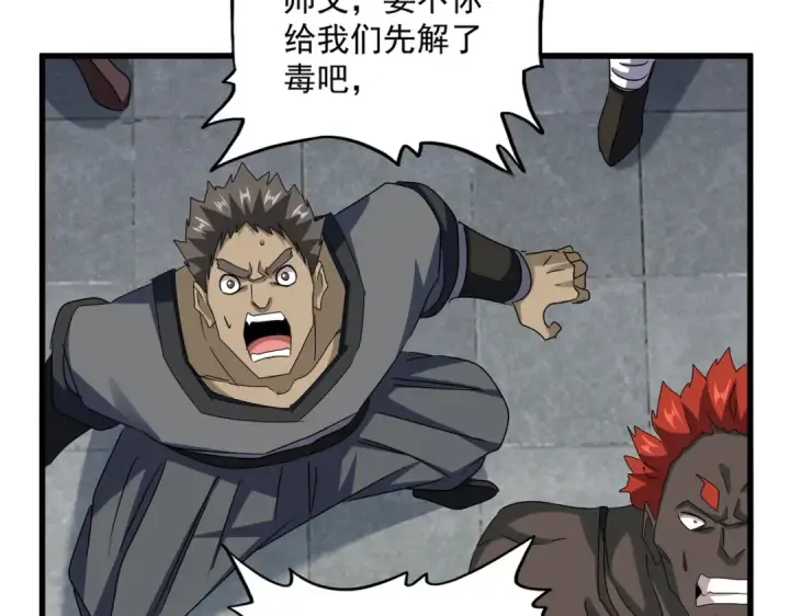 漫画《魔皇大管家》第639话 迷雾第71张图