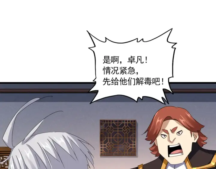 漫画《魔皇大管家》第639话 迷雾第73张图