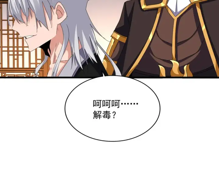 漫画《魔皇大管家》第639话 迷雾第74张图
