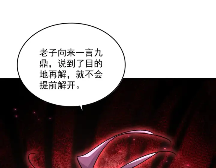 漫画《魔皇大管家》第639话 迷雾第75张图