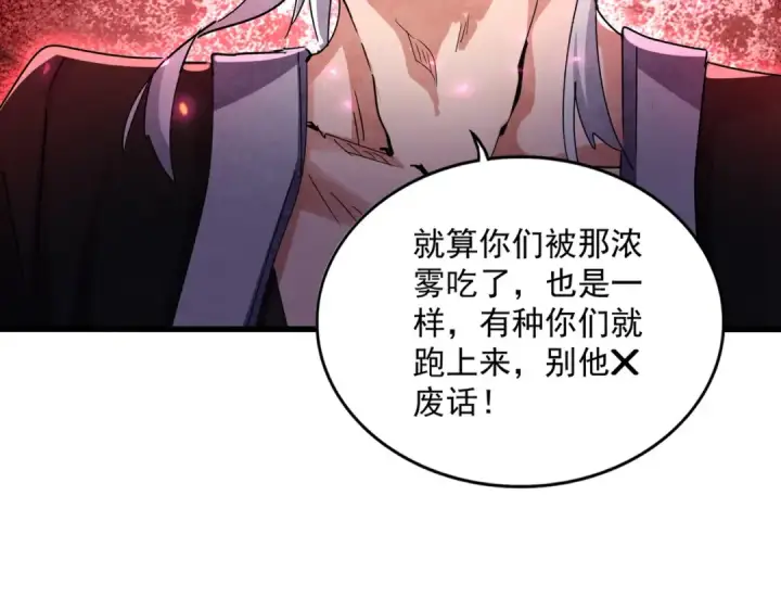漫画《魔皇大管家》第639话 迷雾第77张图