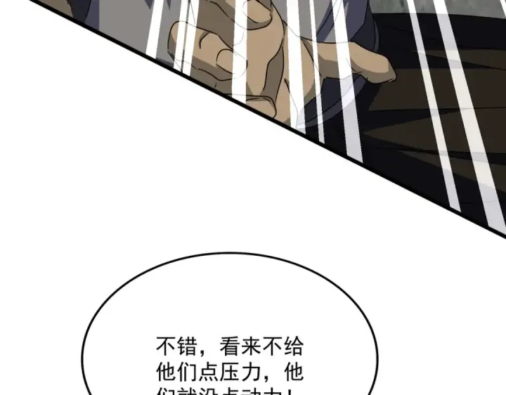 漫画《魔皇大管家》第639话 迷雾第85张图