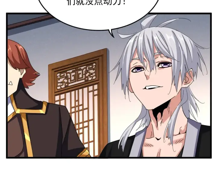 漫画《魔皇大管家》第639话 迷雾第86张图