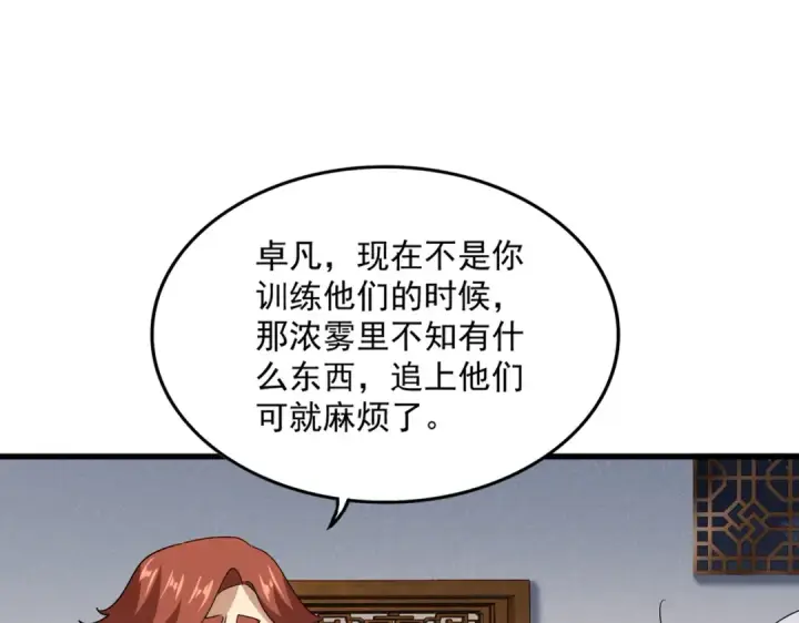 漫画《魔皇大管家》第639话 迷雾第87张图