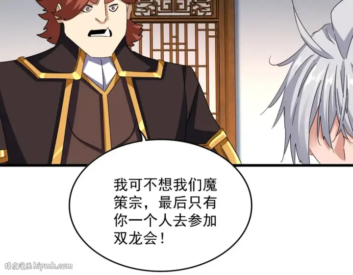 漫画《魔皇大管家》第639话 迷雾第88张图