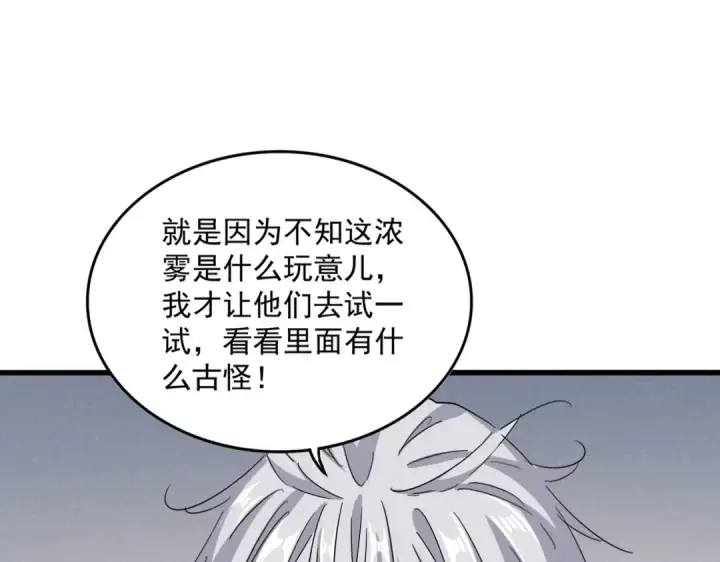 漫画《魔皇大管家》第639话 迷雾第89张图