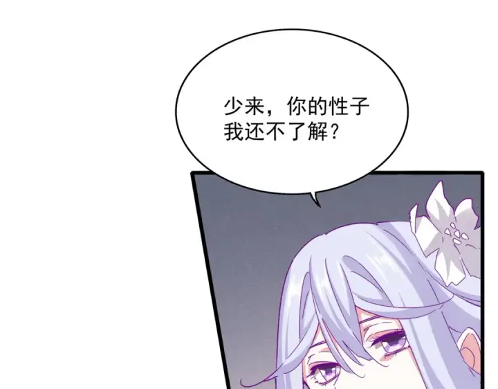 漫画《魔皇大管家》第639话 迷雾第9张图