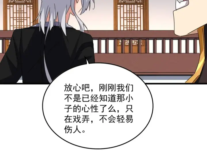漫画《魔皇大管家》第639话 迷雾第92张图