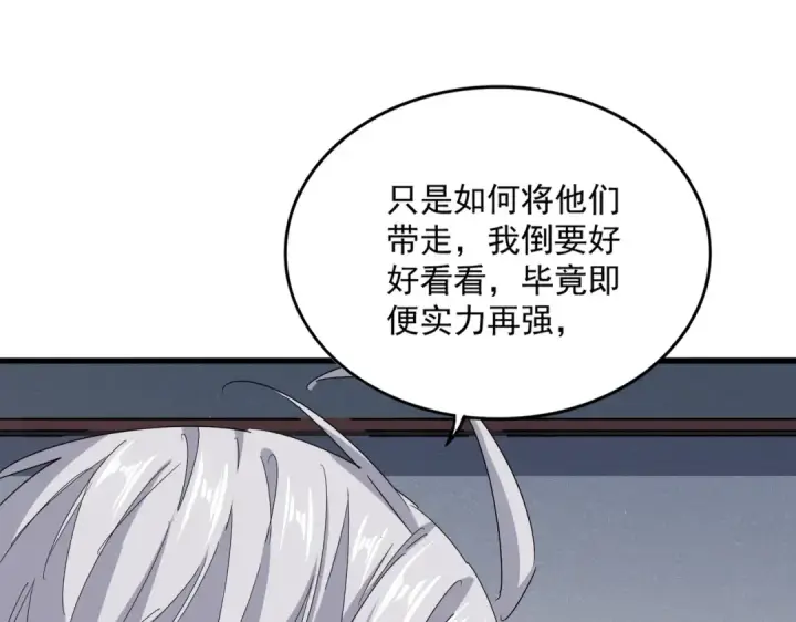 漫画《魔皇大管家》第639话 迷雾第93张图