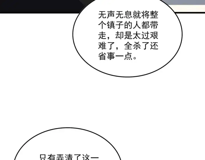 漫画《魔皇大管家》第639话 迷雾第95张图