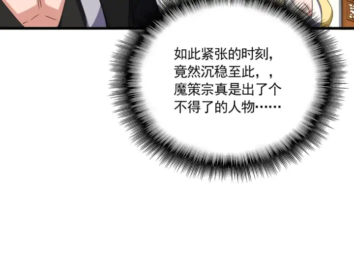 漫画《魔皇大管家》第639话 迷雾第97张图