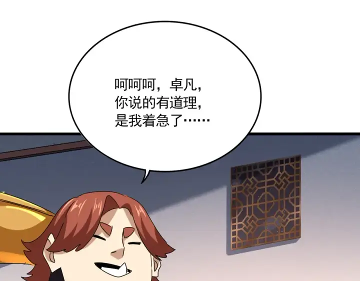漫画《魔皇大管家》第639话 迷雾第98张图