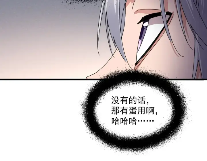 漫画《魔皇大管家》第640话 有你在第100张图
