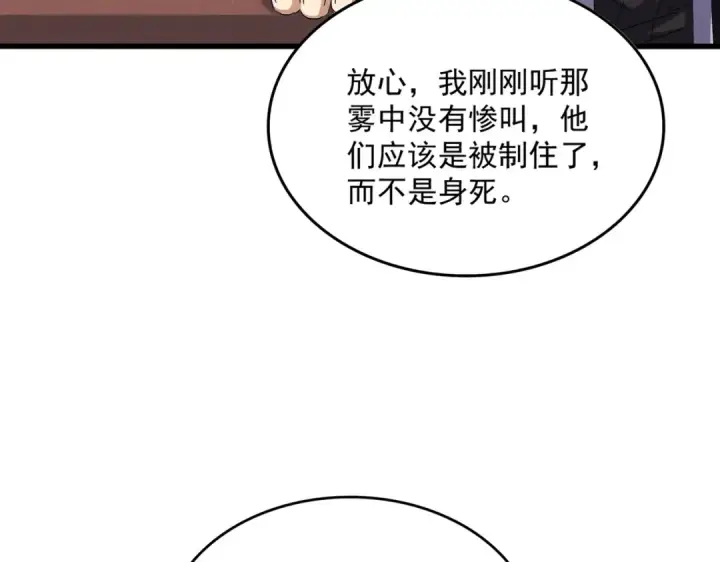 漫画《魔皇大管家》第640话 有你在第11张图