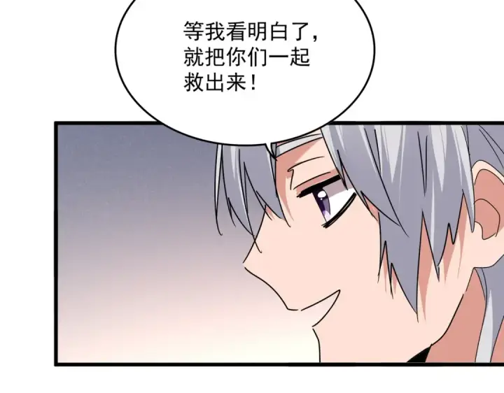 漫画《魔皇大管家》第640话 有你在第12张图