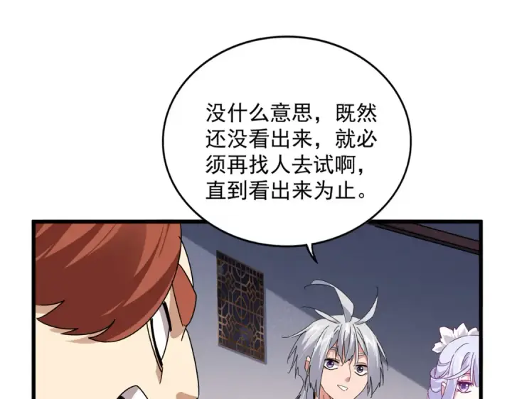 漫画《魔皇大管家》第640话 有你在第15张图