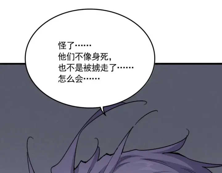 漫画《魔皇大管家》第640话 有你在第2张图