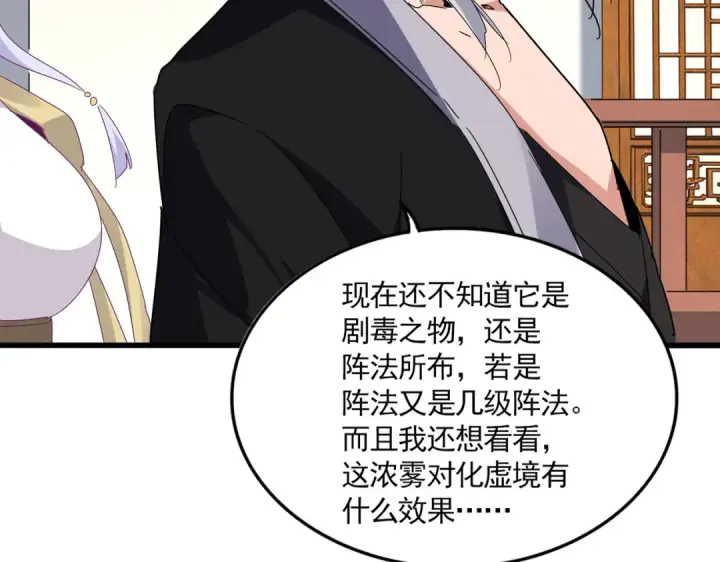 漫画《魔皇大管家》第640话 有你在第20张图