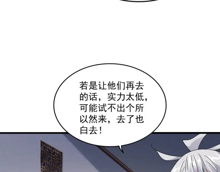 漫画《魔皇大管家》第640话 有你在第21张图