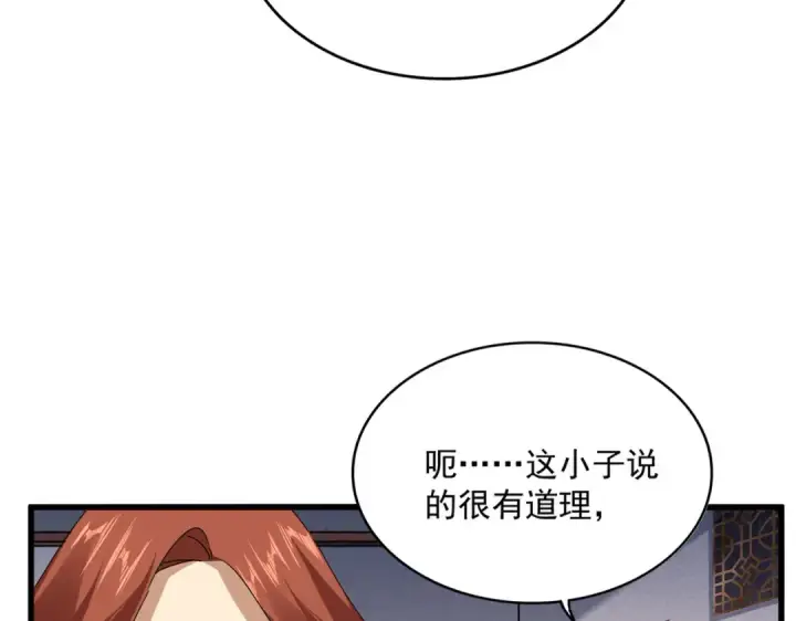 漫画《魔皇大管家》第640话 有你在第23张图
