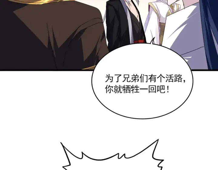 漫画《魔皇大管家》第640话 有你在第26张图