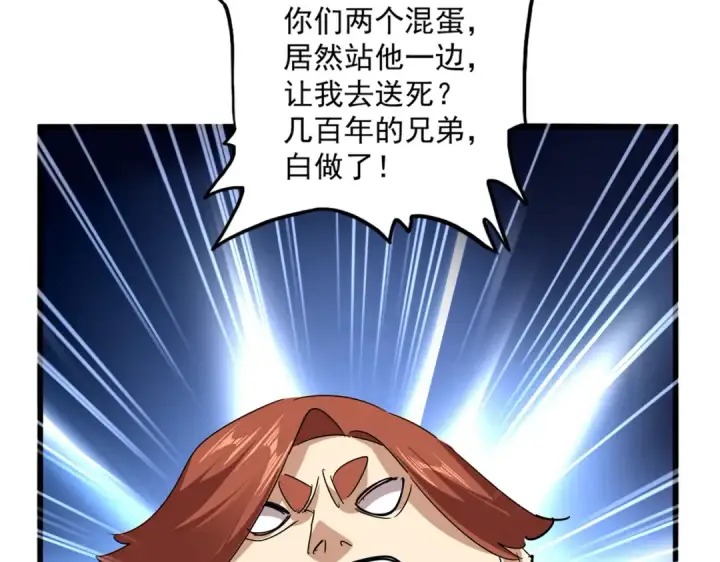 漫画《魔皇大管家》第640话 有你在第27张图