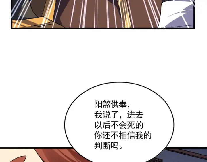 漫画《魔皇大管家》第640话 有你在第29张图