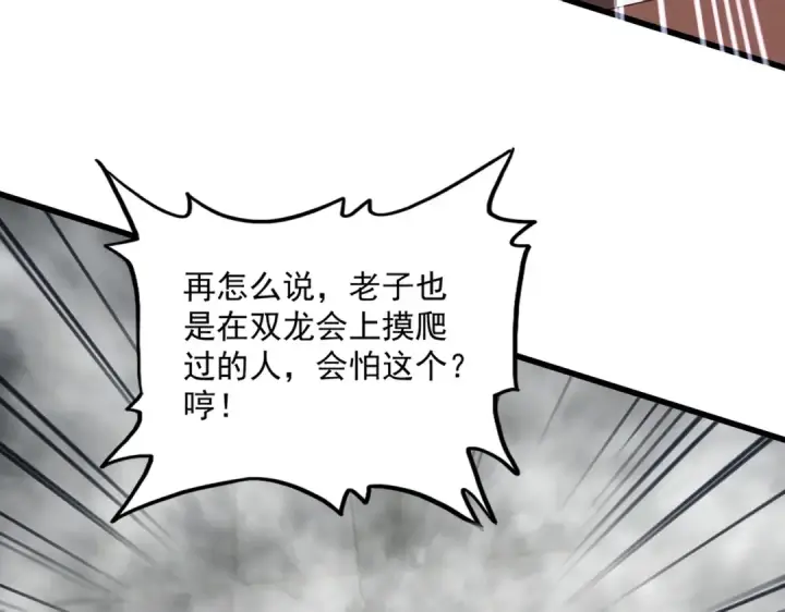 漫画《魔皇大管家》第640话 有你在第37张图