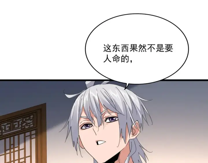 漫画《魔皇大管家》第640话 有你在第49张图