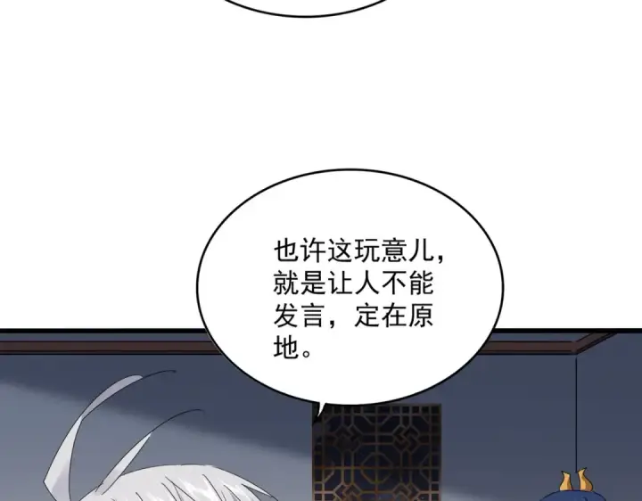 漫画《魔皇大管家》第640话 有你在第52张图