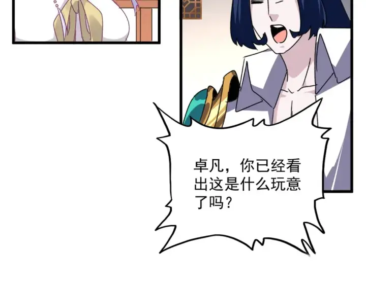 漫画《魔皇大管家》第640话 有你在第65张图